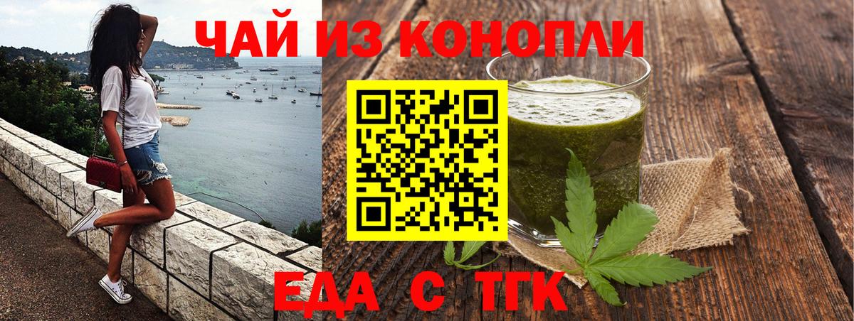 Приморско-Ахтарск  Cannafood конопля  Вход с VPN 