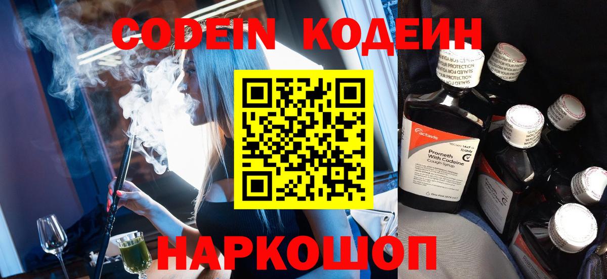 Кодеиновый сироп Lean напиток Lean (лин) Приморско-Ахтарск