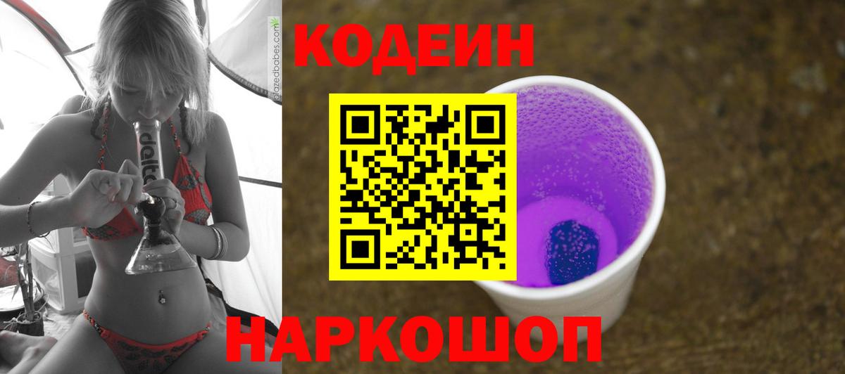 Кодеиновый сироп Lean напиток Lean (лин)  Кодеин напиток Lean (лин)  Приморско-Ахтарск  Вход с VPN 
