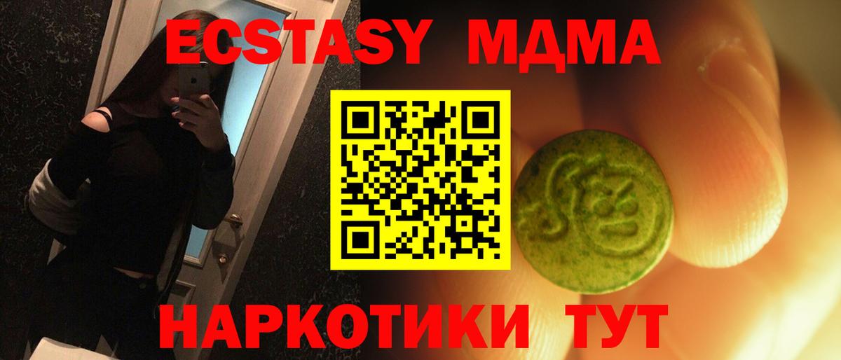 Экстази 280мг Приморско-Ахтарск
