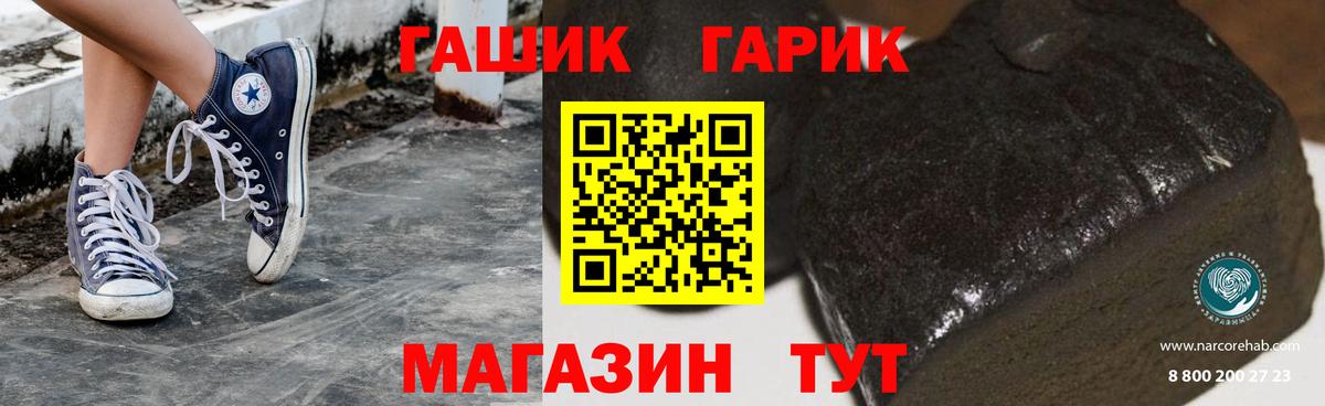 ГАШ гарик  ГАШИШ Premium  Вход с VPN  Приморско-Ахтарск 