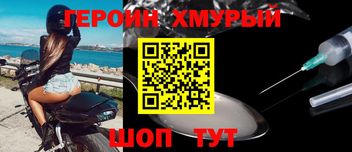 Приморско-Ахтарск  ГЕРОИН хмурый  Вход с VPN 