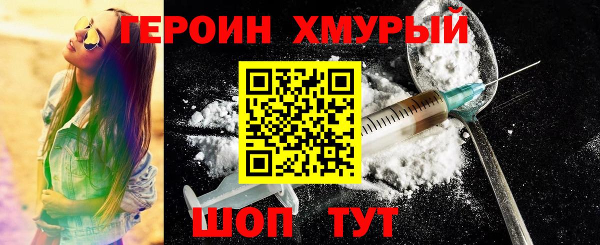Героин гречка Приморско-Ахтарск