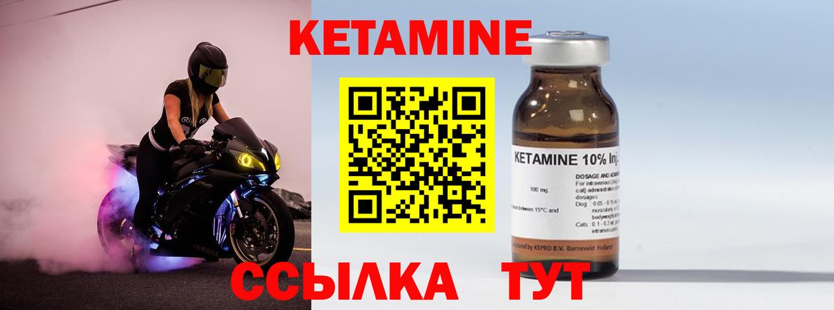 КЕТАМИН ketamine Приморско-Ахтарск