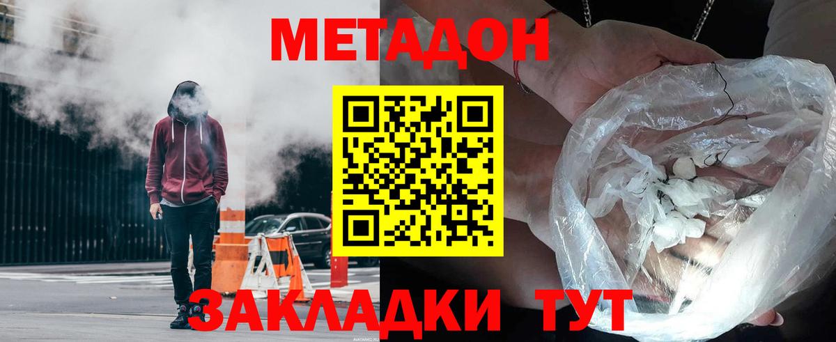 МЕТАДОН белоснежный  Вход с VPN  Приморско-Ахтарск  гидра маркетплейс  Метадон methadone 