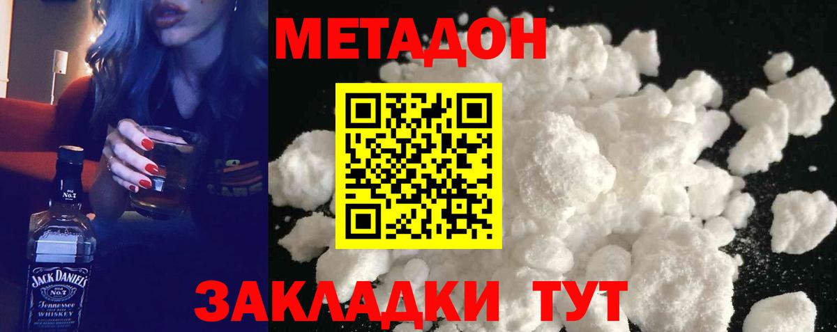 МЕТАДОН мёд Приморско-Ахтарск