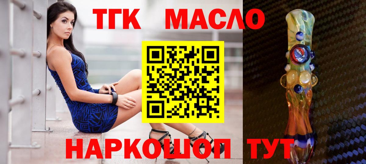 ТГК THC oil Приморско-Ахтарск