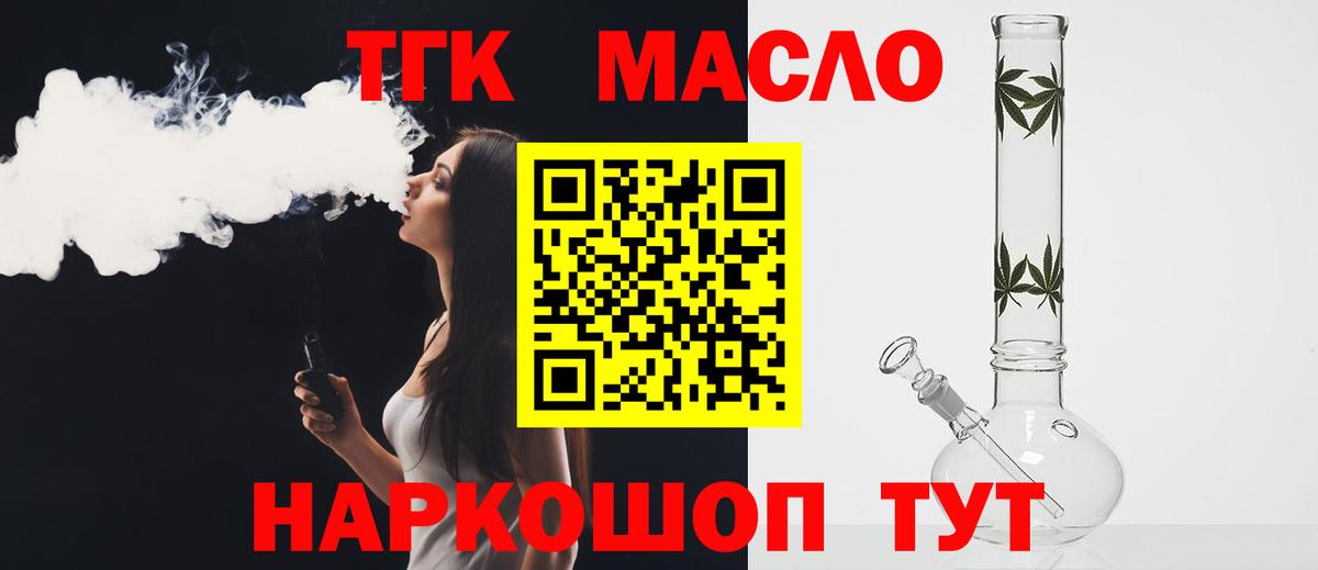 ТГК гашишное масло  Вход с VPN  ТГК вейп с тгк  цена   Приморско-Ахтарск 